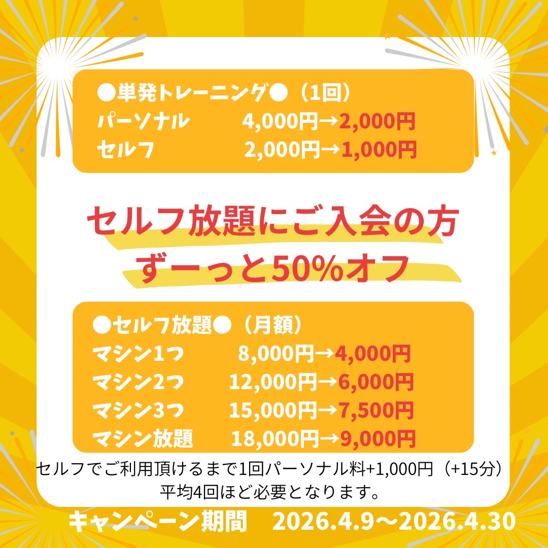 SEISHIN BODY STUDIO 期間限定キャンペーン